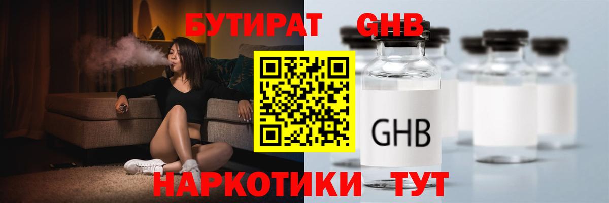 Губкин  Бутират 99%  Вход с VPN 