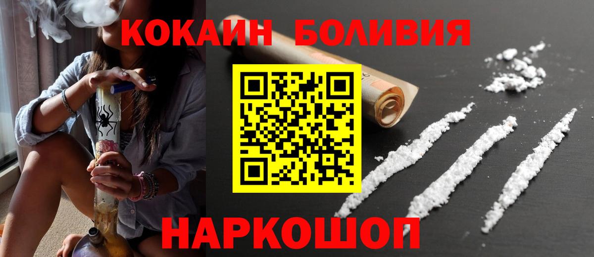Кокаин 98%  COCAIN Боливия  Губкин  Вход с VPN 