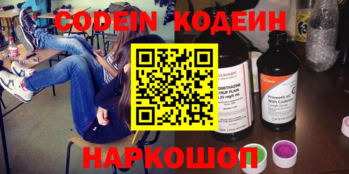 Codein напиток Lean (лин) Губкин