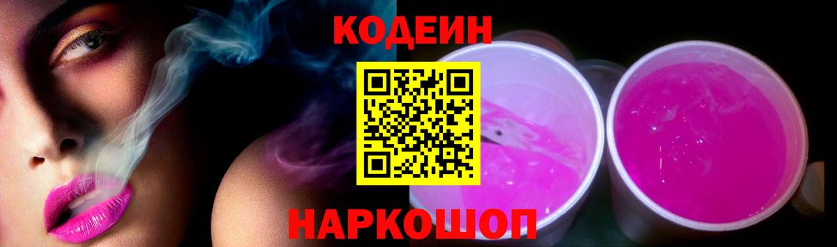 Губкин  Кодеин Purple Drank  Кодеиновый сироп Lean напиток Lean (лин)  Вход с VPN 
