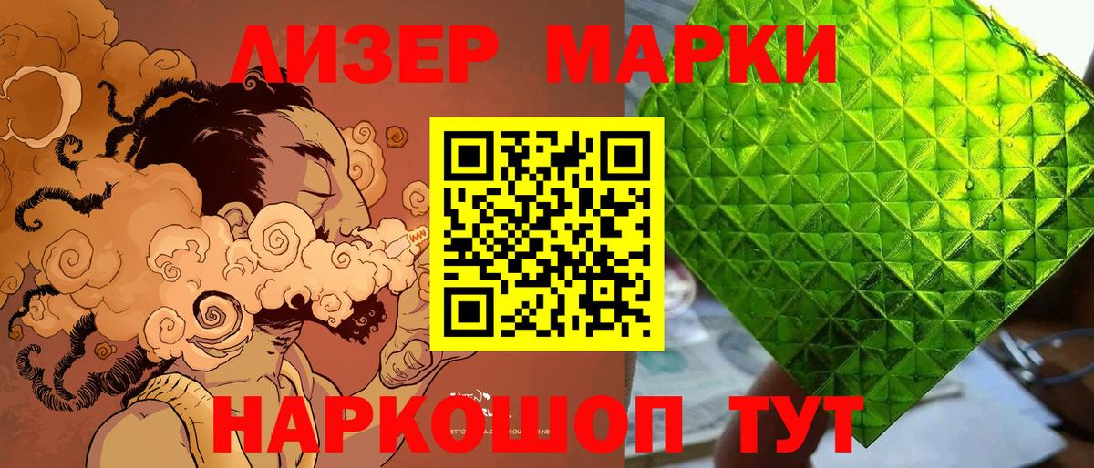 Марки 25I-NBOMe 1,5мг Губкин