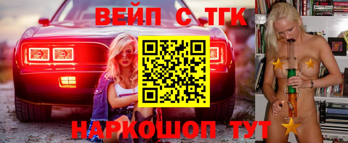ТГК вейп с тгк Губкин